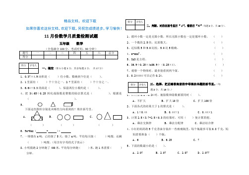 五年级上册数学11月月考试卷