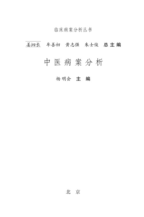 中医病案分析