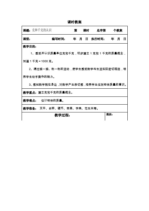 人教版二年级下二下第八单元教学设计