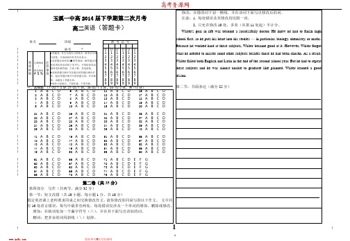 2014届高二下学期第二次月考英语新答题卡