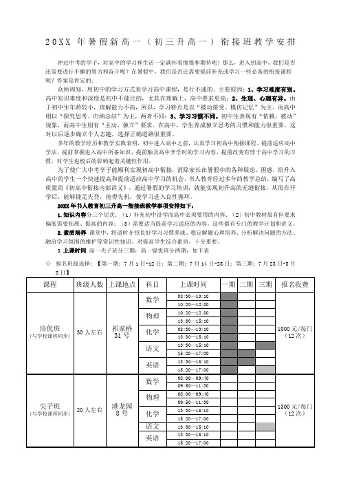 暑假新高一初三升高一衔接班教学安排