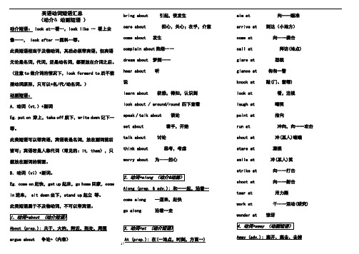 中考动词短语归纳