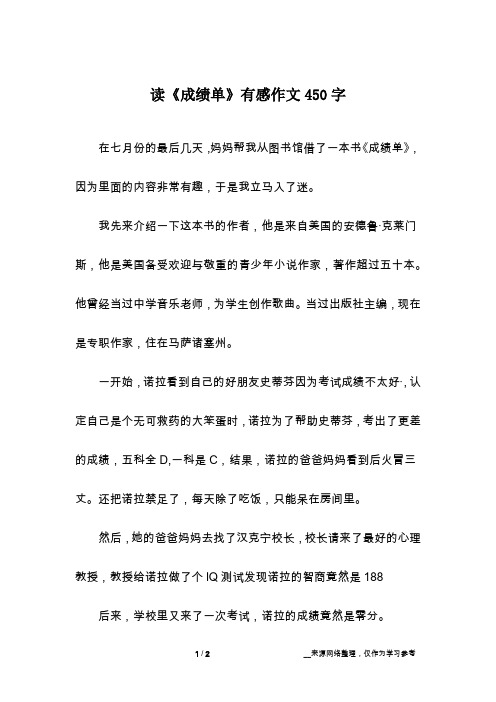 读《成绩单》有感作文450字