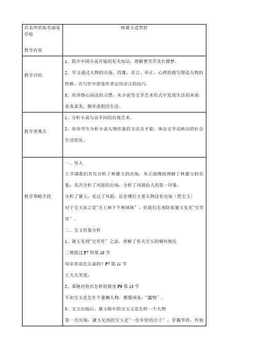 德庆县莫村高中语文《第课 林黛玉进贾府》(第三课时)教案