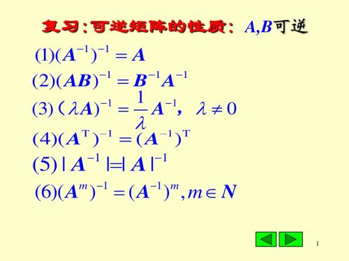 5讲例题-2.4初等变换-2.5秩