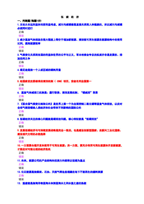 低碳经济试题及答案