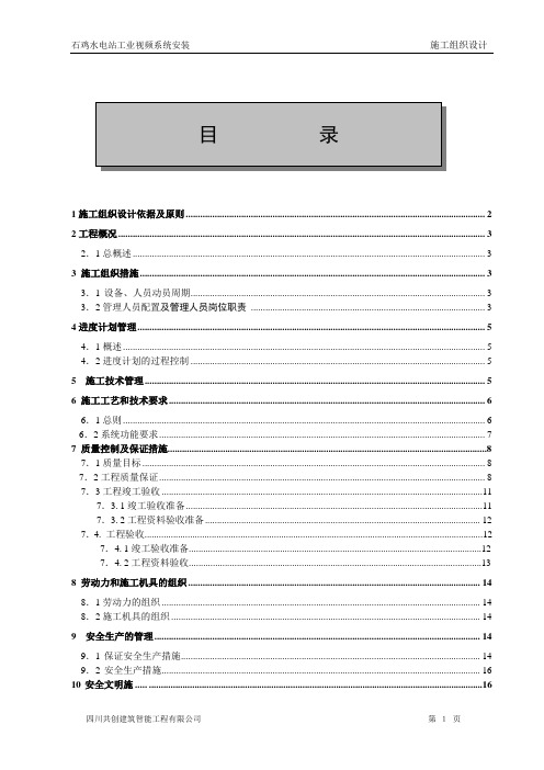 市公安局机房建设工程施工组织设计