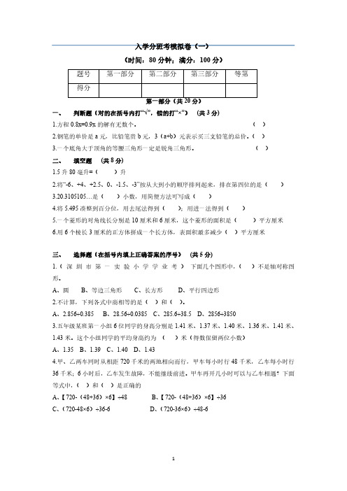 五年级下册数学试题-入学分班模拟考试题(沪教版)