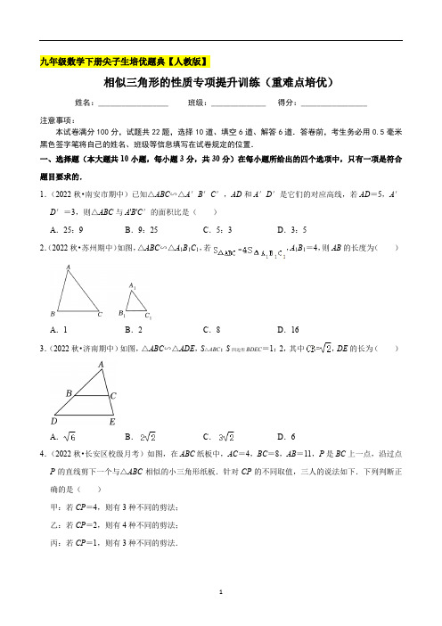 相似三角形的性质专项提升训练(重难点培优)-九年级数学下册尖子生培优题典(原卷版)【人教版】