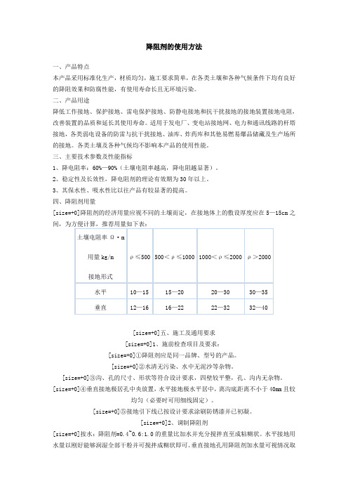 降阻剂的使用方法