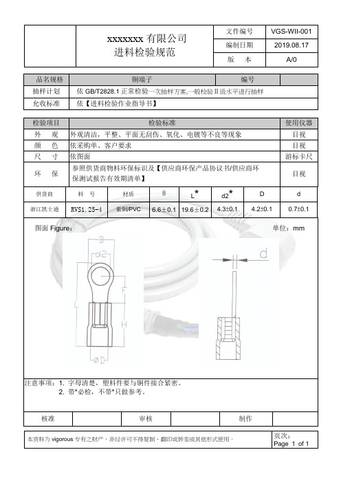 铜端子来料检验规范