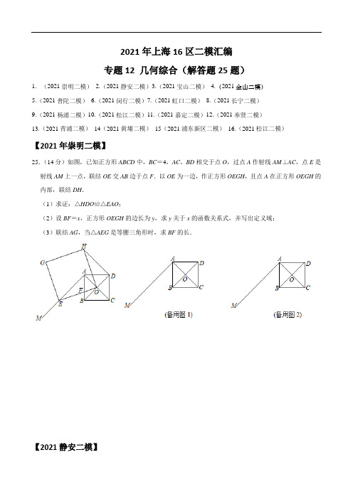 《几何综合》(解答题25题压轴题) (同步精品测试题)