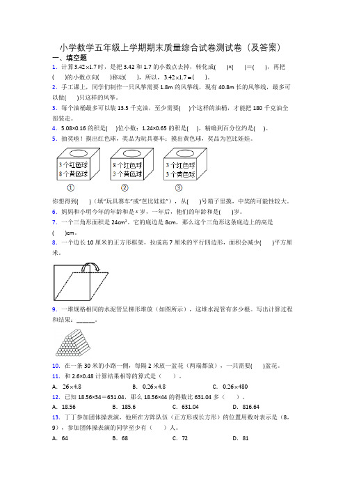 小学数学五年级上学期期末质量综合试卷测试卷(及答案)