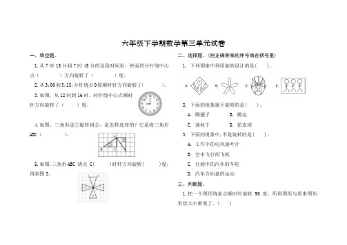 北师大版六年级下学期数学第三单元试卷含答案