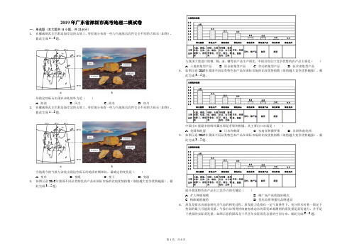 2019年广东省深圳市高考地理二模试卷(解析版)