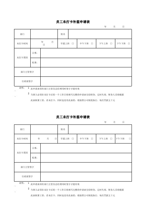 未打卡补登记表