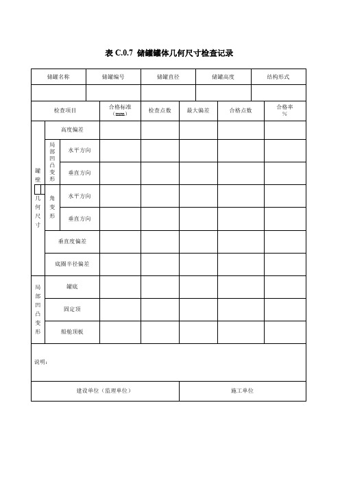 储罐验收表格