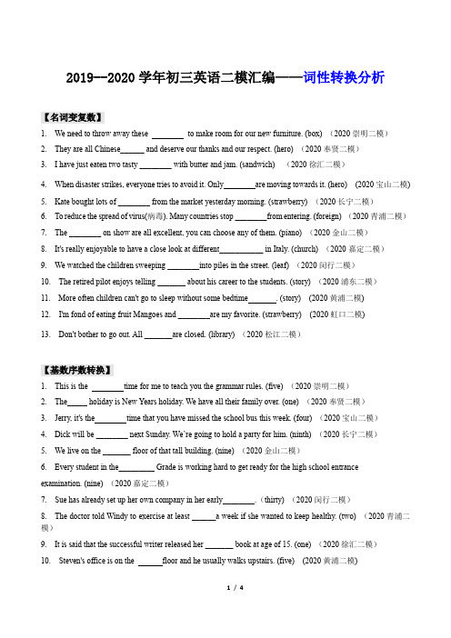 2019-2020学年初三英语二模题型汇编--词转按考点汇编(学生版)