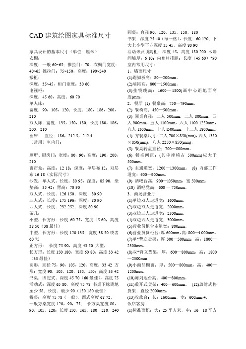 CAD建筑绘图家具标准尺寸