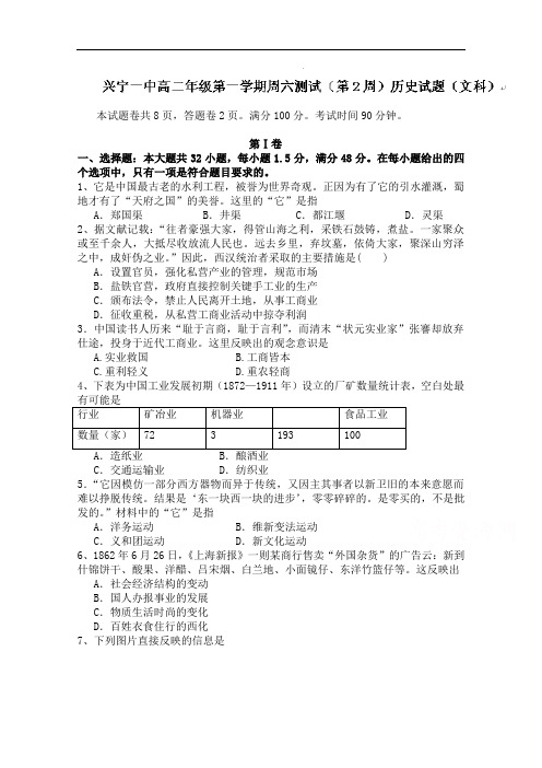 广东省兴宁市第一中学2014-2015学年高二上学期测试(第2周)历史试题