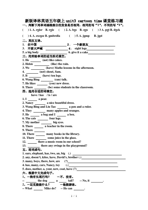 新版译林英语五年级上unit3 cartoon time课堂练习题