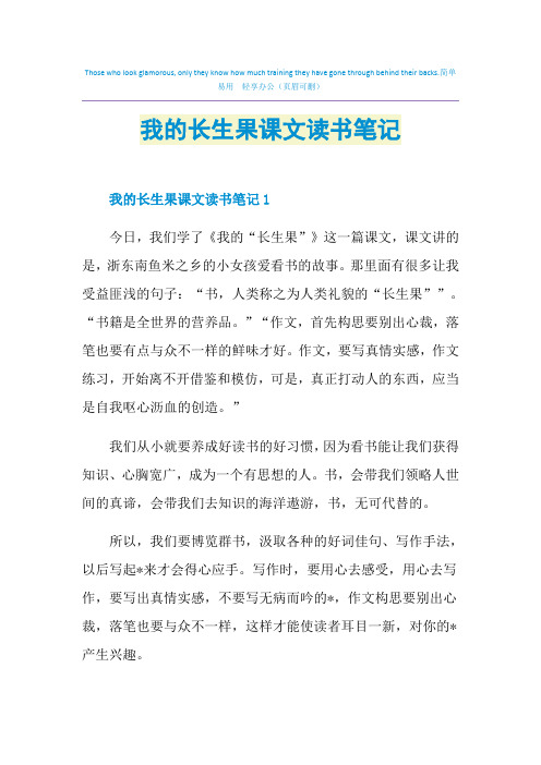 我的长生果课文读书笔记