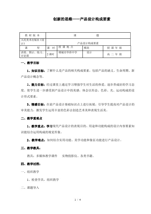 创新的思维——产品设计构成要素