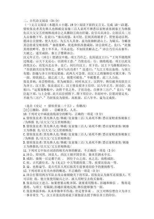 文言文《史记留侯世家张良》阅读练习及答案(山西长治名校联盟2021-2022学年高二下2月联考)