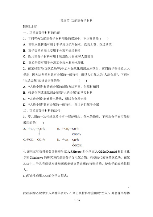 高三化学选修5_《功能高分子材料》考点训练