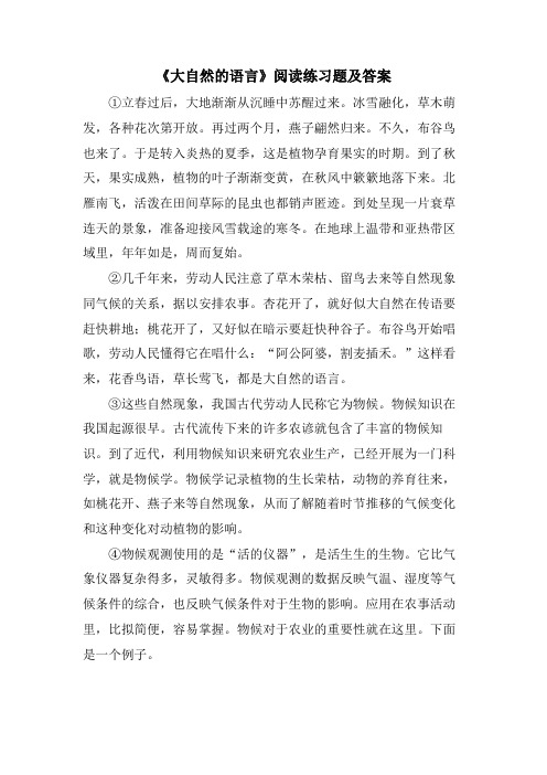 《大自然的语言》阅读练习题及答案