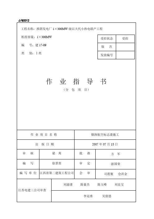 航空标志漆施工作业指导书