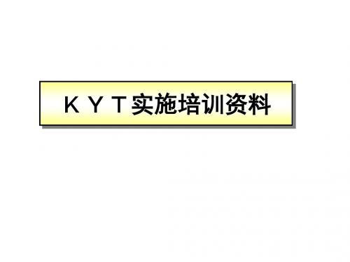 KYT培训资料