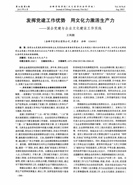 发挥党建工作优势 用文化力激活生产力——国企党建与企业文化建设工作实践