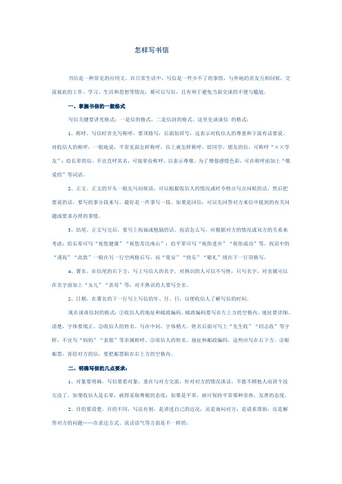 信的格式及要求Microsoft Word 文档 (2)