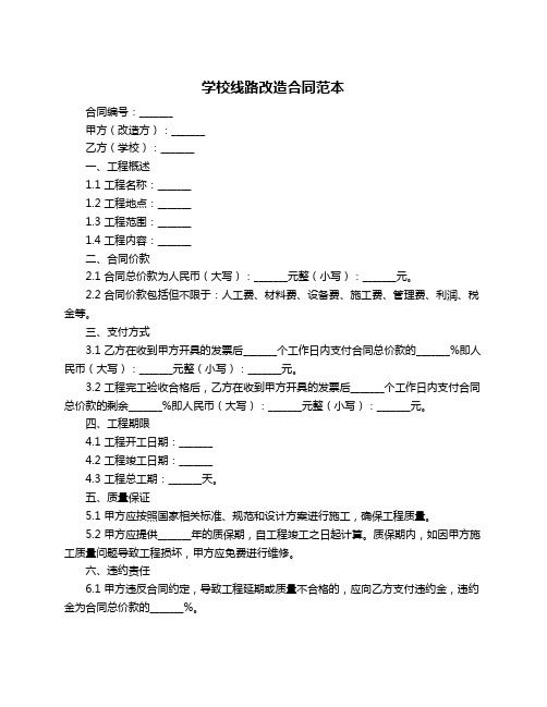 学校线路改造合同范本