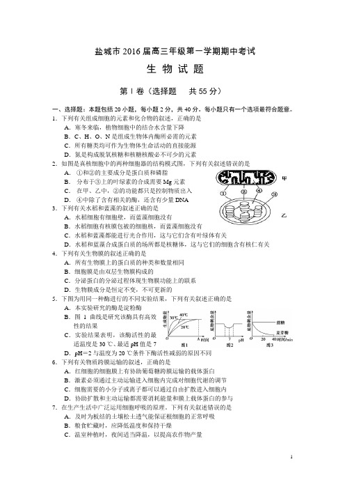 江苏省盐城市2016届高三上学期期中考试生物试卷