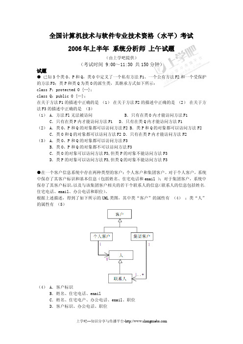 2006年上半年系统分析师上午试题