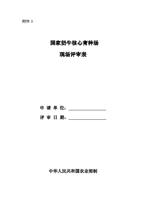 国家肉牛核心育种场-农业部