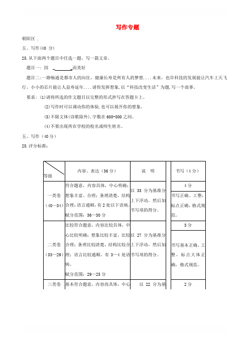 北京市14区2019年中考语文一模试卷精选汇编写作专题