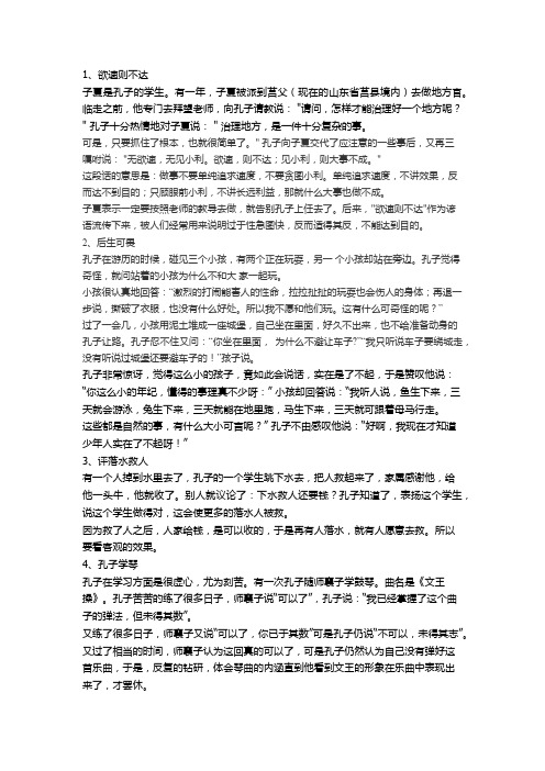 人教版初中语文七年级《论语十二章》课外延申——孔子的故事