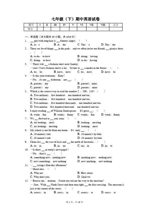 2020年江苏省苏州市七年级(下)期中英语试卷