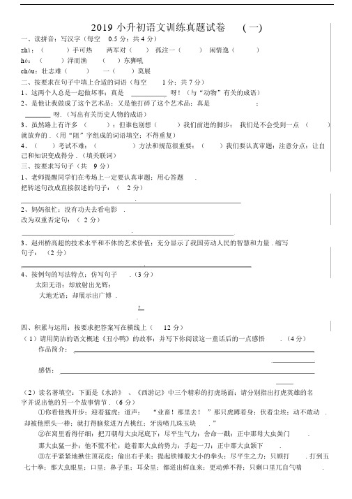 最新2019年小升初语文试卷及答案(四套).docx