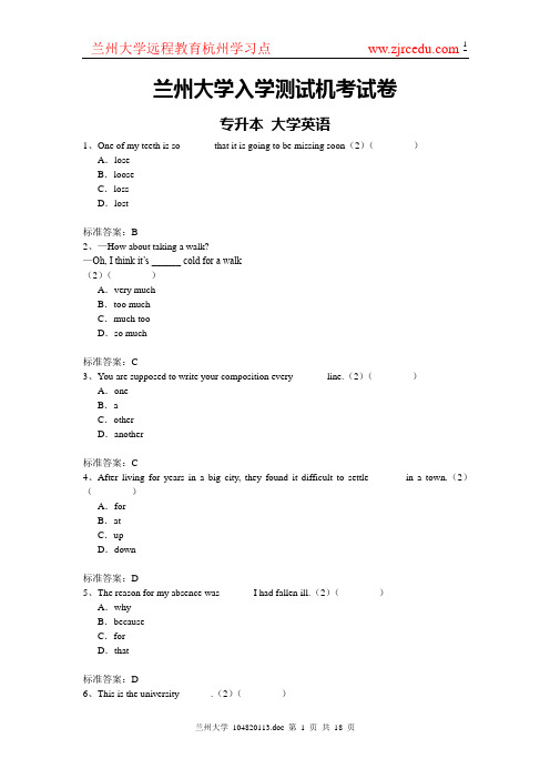 兰州大学远程入学大学英语试卷