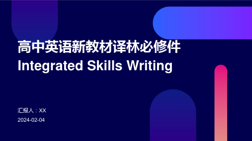 高中英语新教材译林必修件Integrated Skills Writing