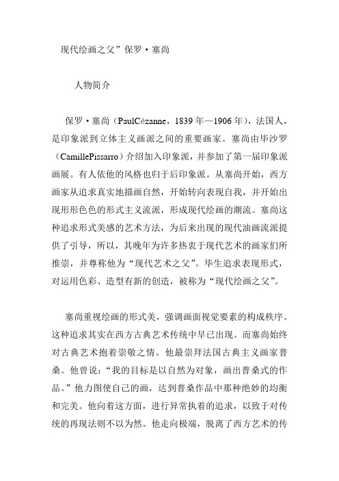 西方美术家 保罗 塞尚