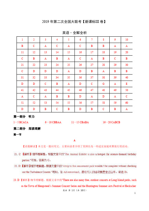 2019年4月2019届高三第二次全国大联考(新课标Ⅲ卷)-英语(全解全析)