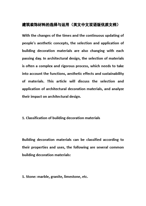 建筑装饰材料的选择与运用(英文中文双语版优质文档)