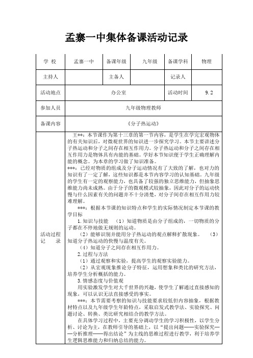 物理分子热运动备课记录