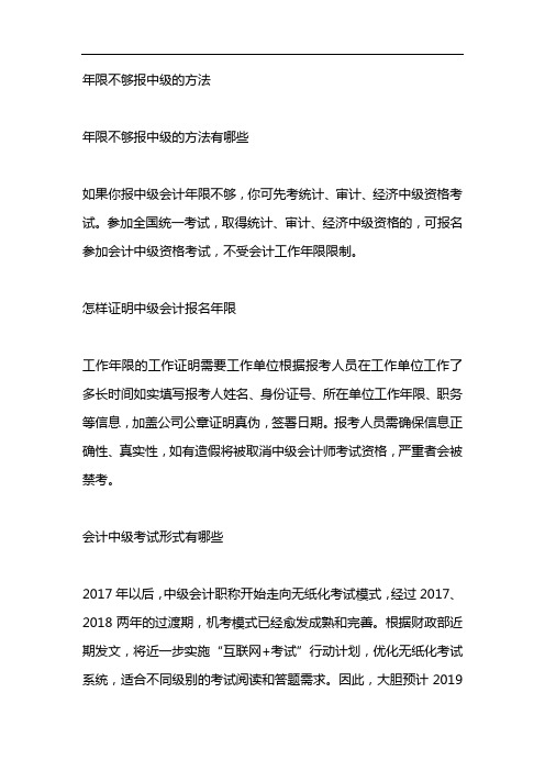 年限不够报中级的方法