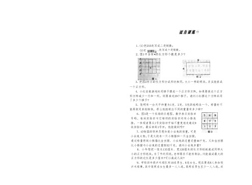 【全国通用】六年级下册奥数讲义-奥数方法：综合训练